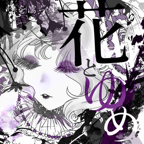 flower and dream