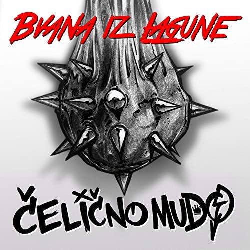 Čelično mudo
