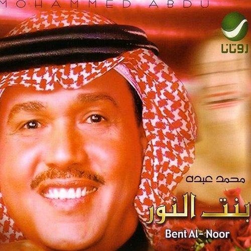 Bent Al-Noor