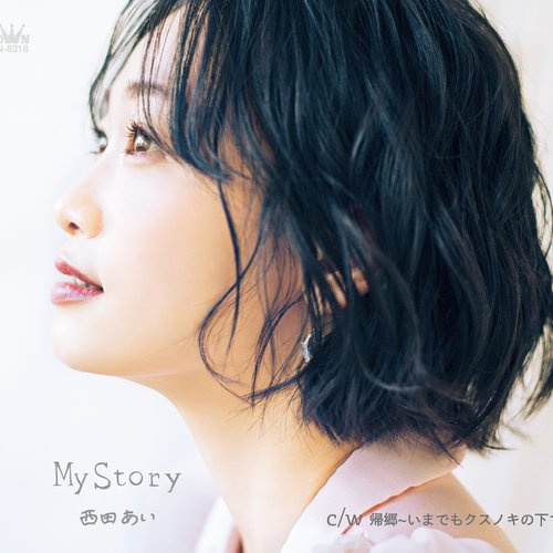 【Aタイプ】My Story／帰郷～いまでもクスノキの下で