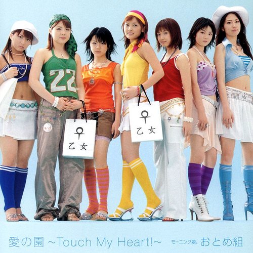 Ai no Sono ~Touch My Heart!~ — モーニング娘。おとめ組 | Last.fm