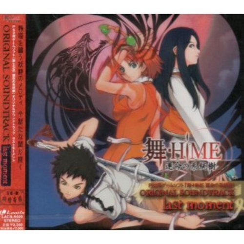 Mai-HiME Original Soundtrack, Volume 1: HiME