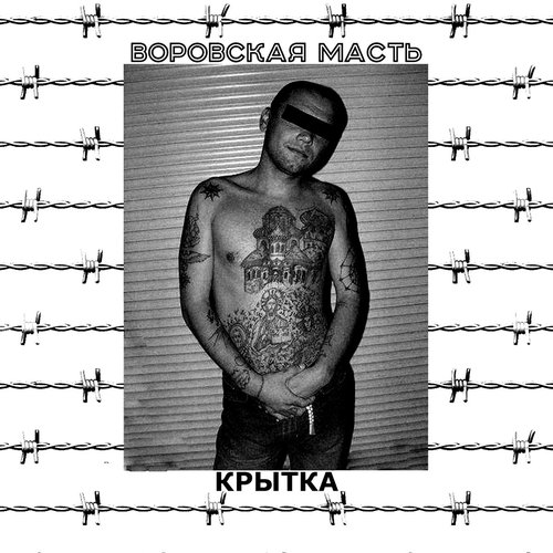 Крытка