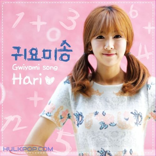 1+1 =Gwiyomi (Gwiyomi song)