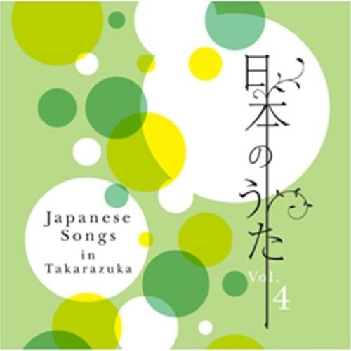 「日本のうた」 Vol.4