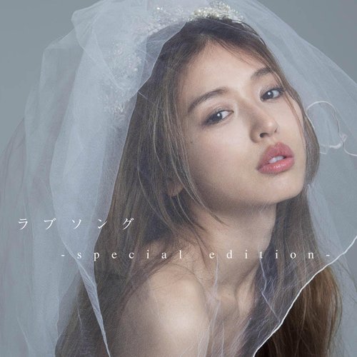 ラヴソング (special edition)