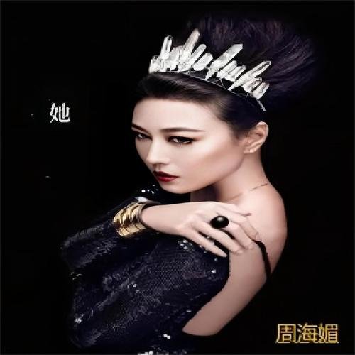 她 - Single