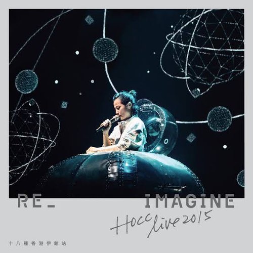 十八種香港 Reimagine HK 2015 (Live)