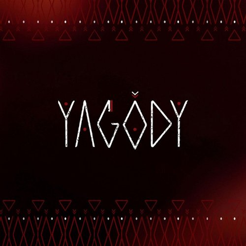 Ягоди