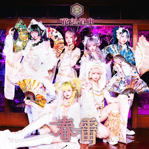 Syunrai - Single
