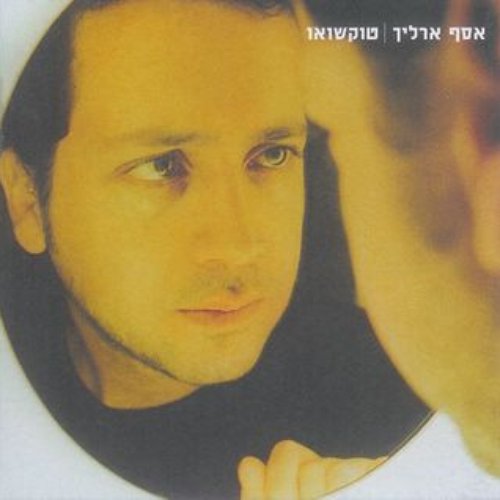 טוקשואו
