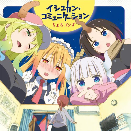イシュカン･コミュニケーション