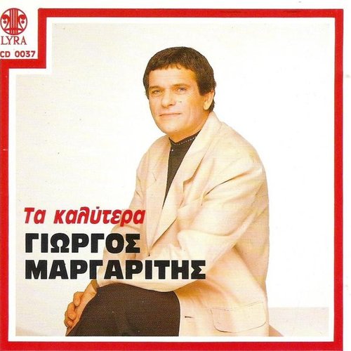 Τα Καλύτερα