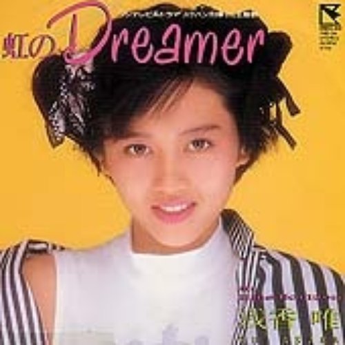 虹のDreamer
