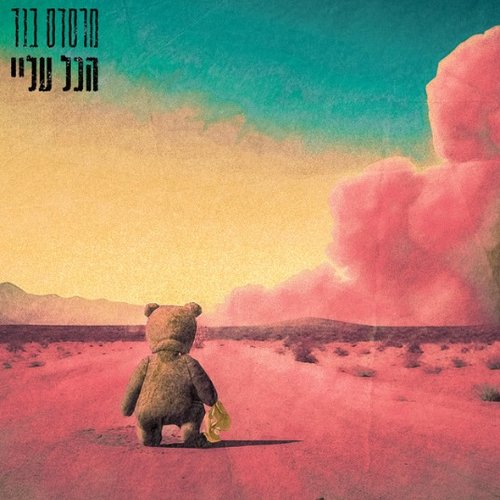 הכל עליי