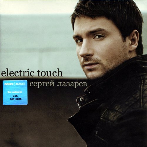 Elctric Touch