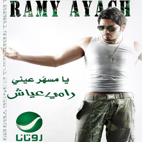 يا مسهر عيني