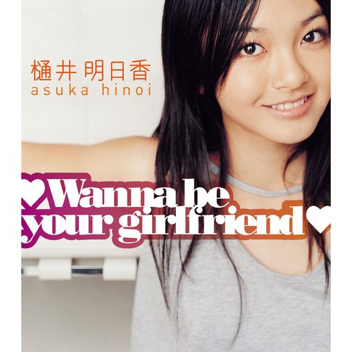 ♥Wanna be your girlfriend♥