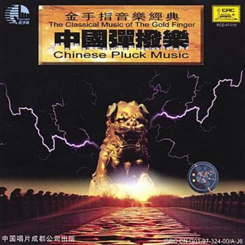 Gold Finger: Chinese Pluck Music