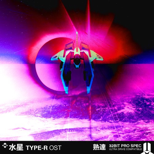 水星 TYPE-R OST