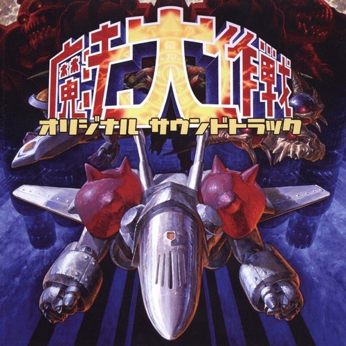 SORCER STRIKER ORIGINAL SOUNDTRACK
