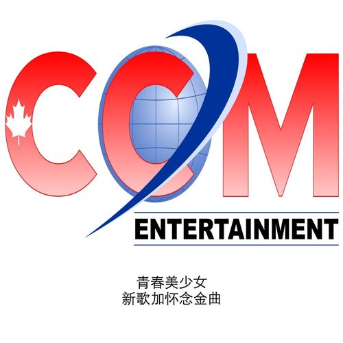 新歌加怀念金曲