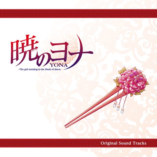 Akatsuki no Yona - Original Sound Tracks