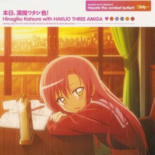 本日、満開ワタシ色!