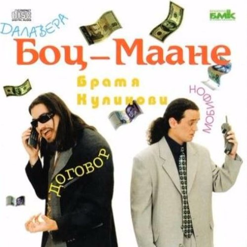 Боц-Маане