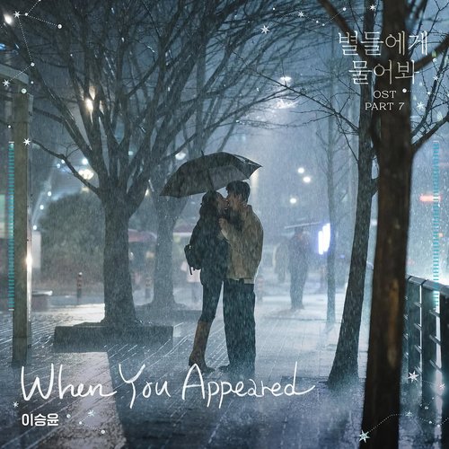 When the Stars Gossip OST Part.7