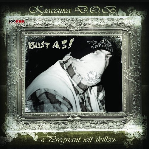 Классика D.O.B. «Pregnant Wit Skillz»