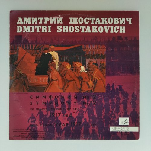 Симфония №12