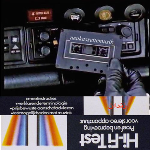 (زندان) - neukassettemusik