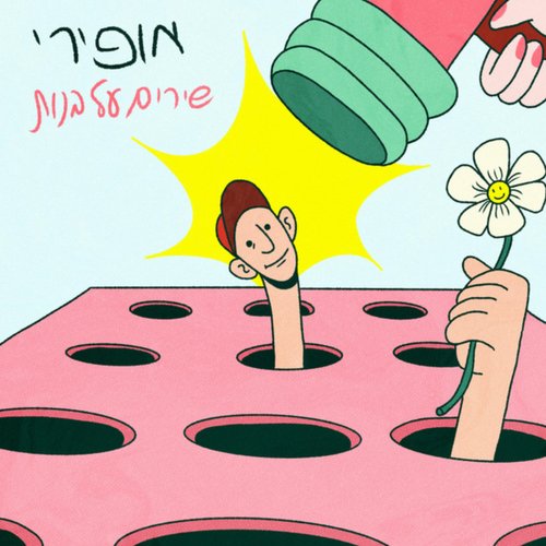 שירים על בנות