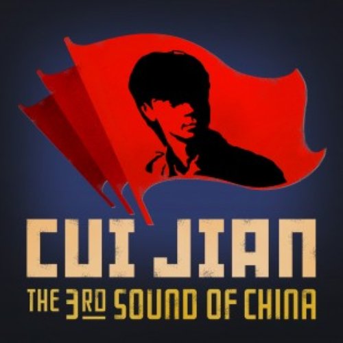 The 3rd Sound of China