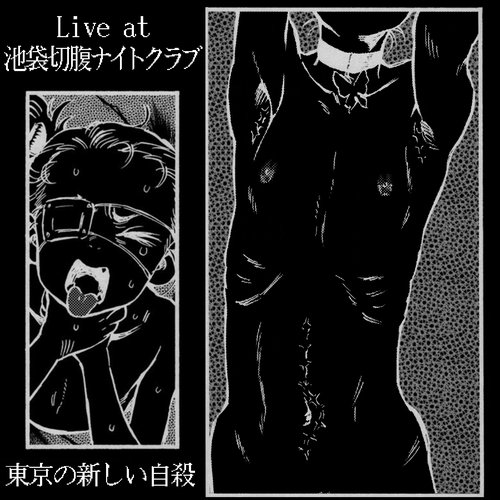 池袋切腹ナイトクラブ 2021 [Bootleg Tape]