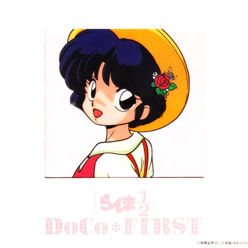 Ranma 1/2 - Kikaku Omban III DoCo First — Doco Ranma 1/2 - Kikaku Omban III DoCo First — Doco