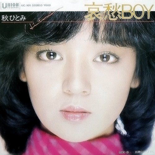 哀愁BOY