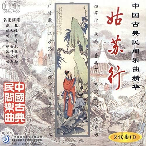 Journey to Gusu: Ancient Chinese Folk Music