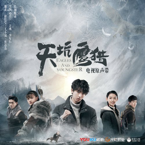一江水 (電視劇《天坑鷹獵》插曲暨概念主題曲) [獨唱版]
