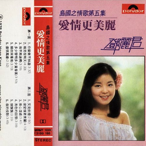 島國之情歌第五集：愛情更美麗