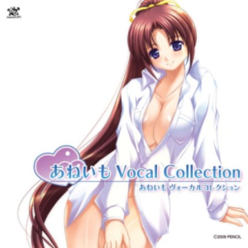 あねいも VOCAL COLLECTION