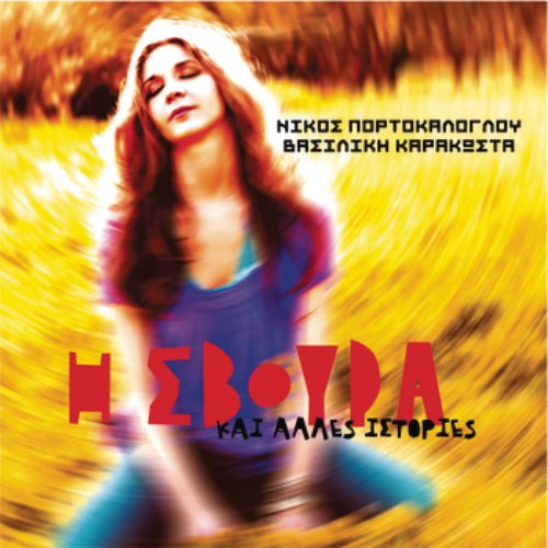 I Svoura