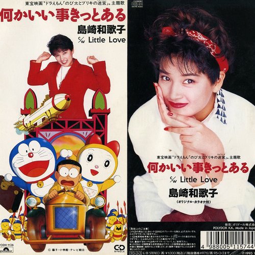 何かいい事きっとある