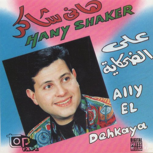 Alli El Dehkaya