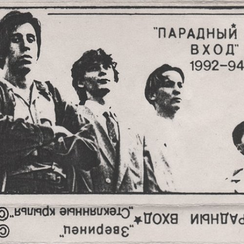 Стеклянные крылья