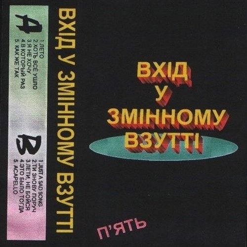 Пять