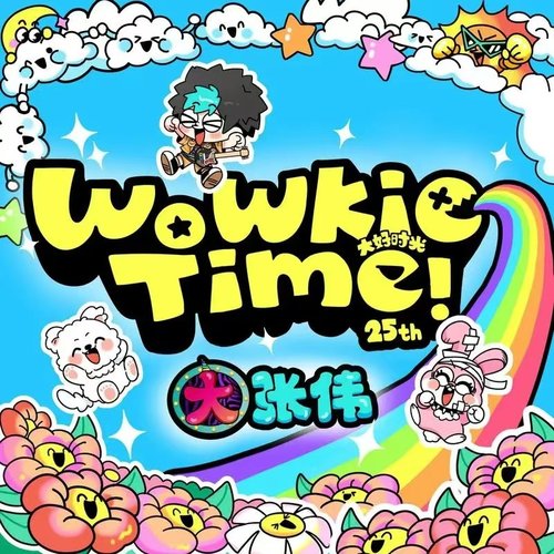 WoWkie Time！
