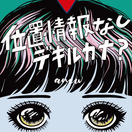 Ichijyouhou Nashi / Dekirukana? - Single