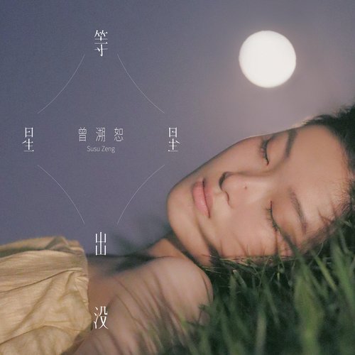 等星星出没 - Single